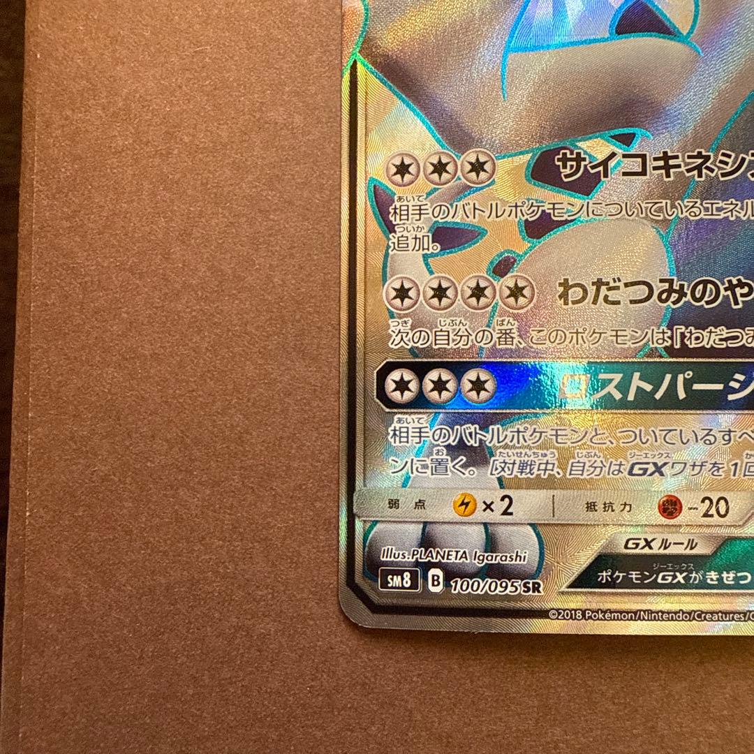 ルギアGX sr 100/095 超爆インパクト　超美品