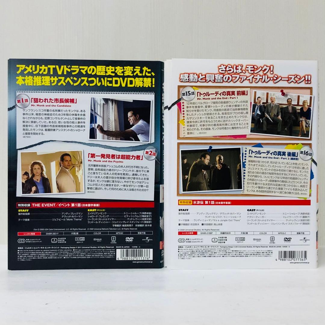 匿名配送　名探偵モンク DVD全巻セット〈合計62枚組〉全シーズン全話セット