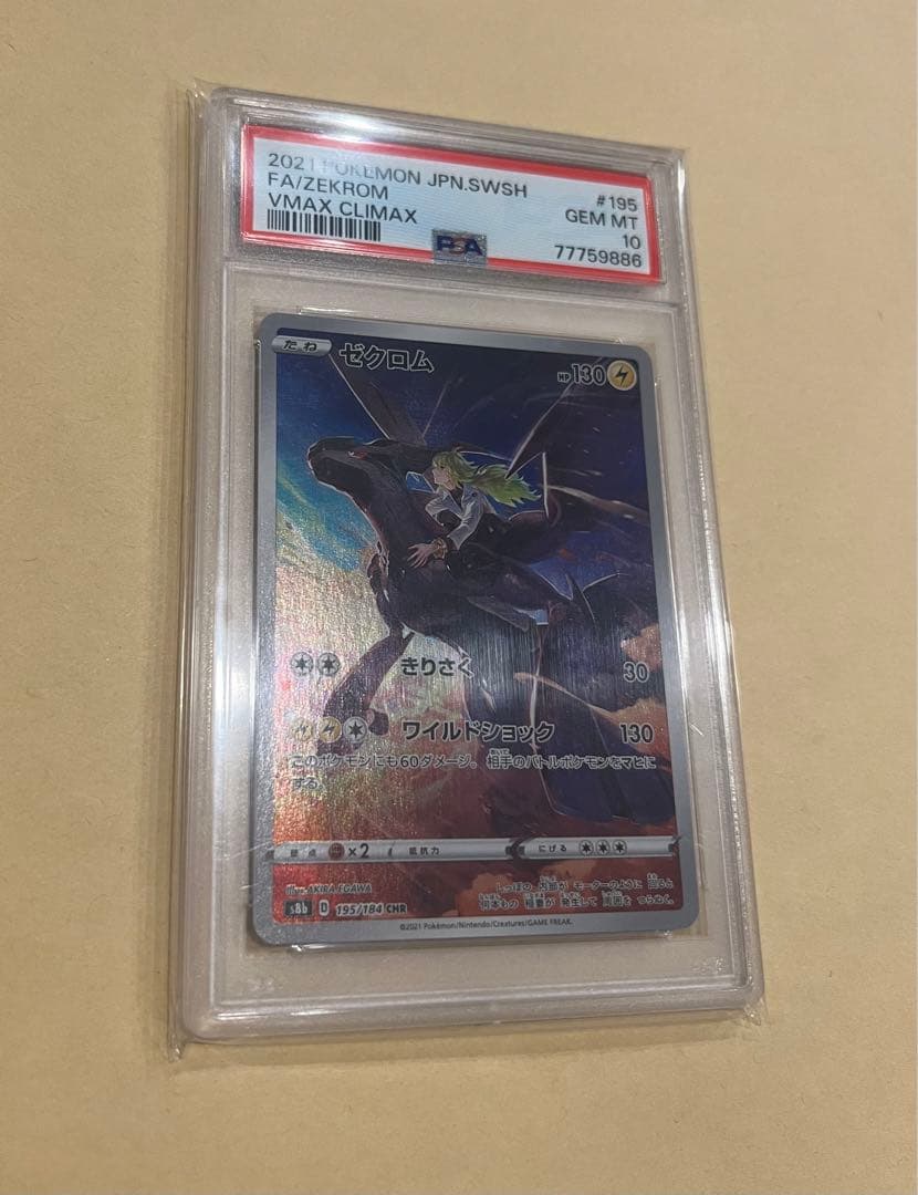 ゼクロムchr psa10