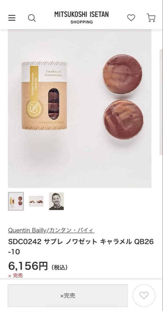 Quentin Bailly (2個)サブレ ノワゼット キャラメル