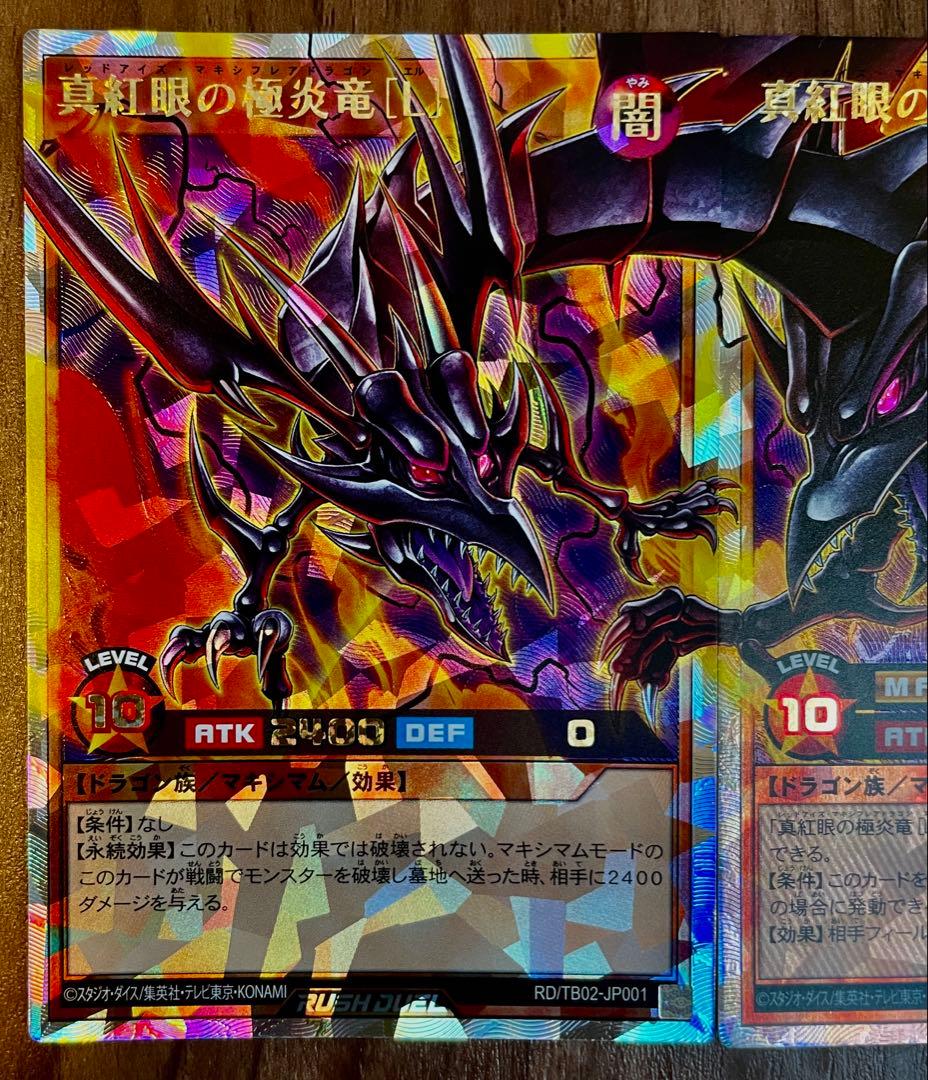 遊戯王ラッシュデュエル 真紅眼の極炎竜 オーバーラッシュレア 3枚セット