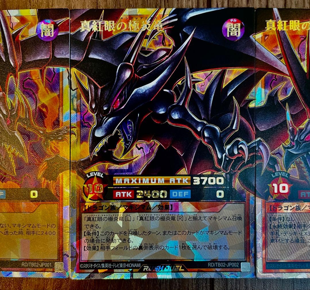 遊戯王ラッシュデュエル 真紅眼の極炎竜 オーバーラッシュレア 3枚セット