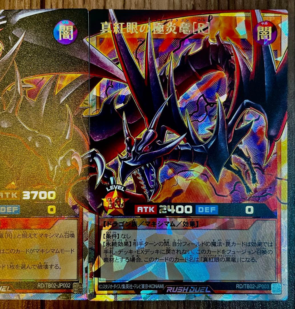 遊戯王ラッシュデュエル 真紅眼の極炎竜 オーバーラッシュレア 3枚セット