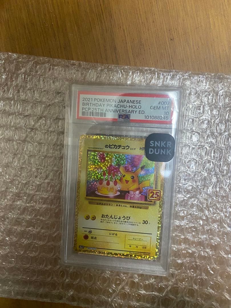 バースデイピカチュウ PSA10 25周年記念