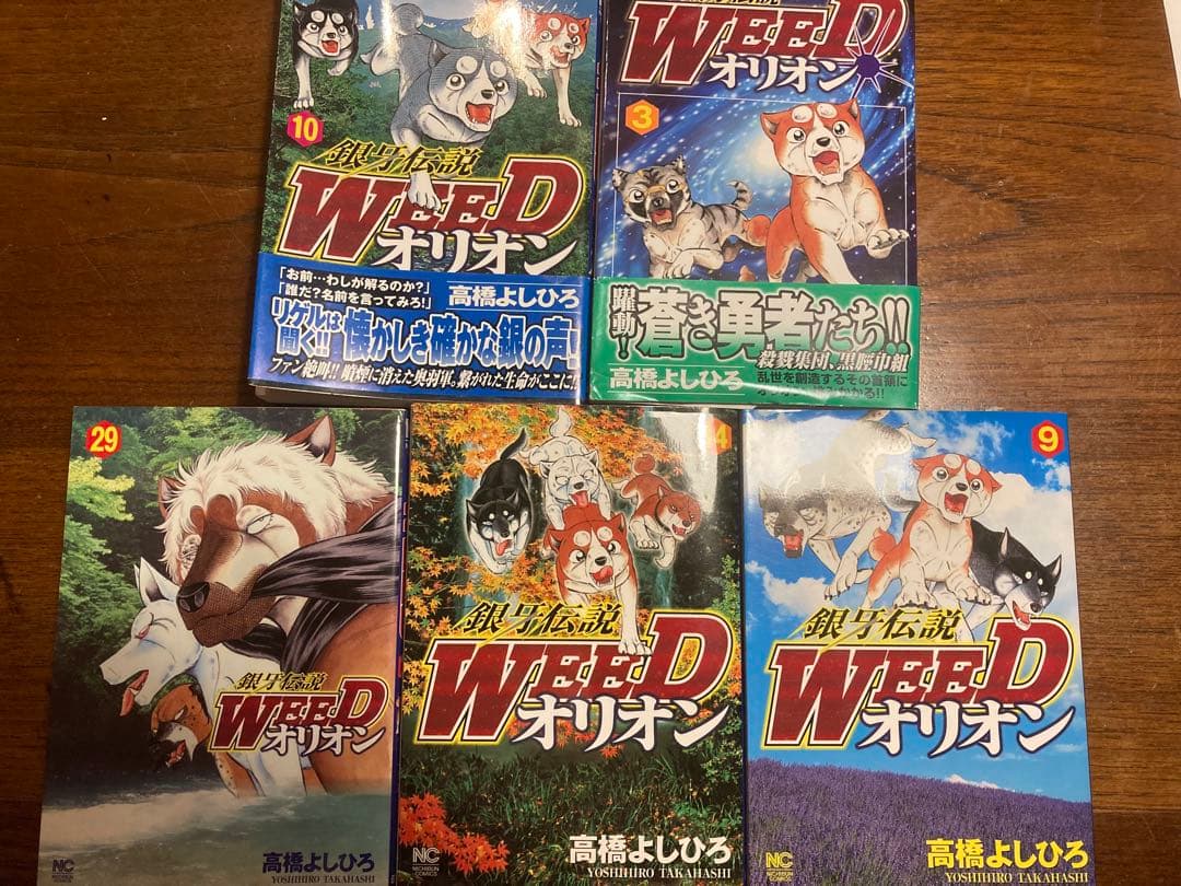 銀牙伝説Weedオリオン　1から30 巻　全巻