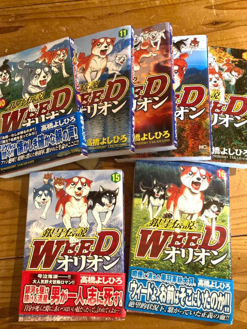 銀牙伝説Weedオリオン　1から30 巻　全巻