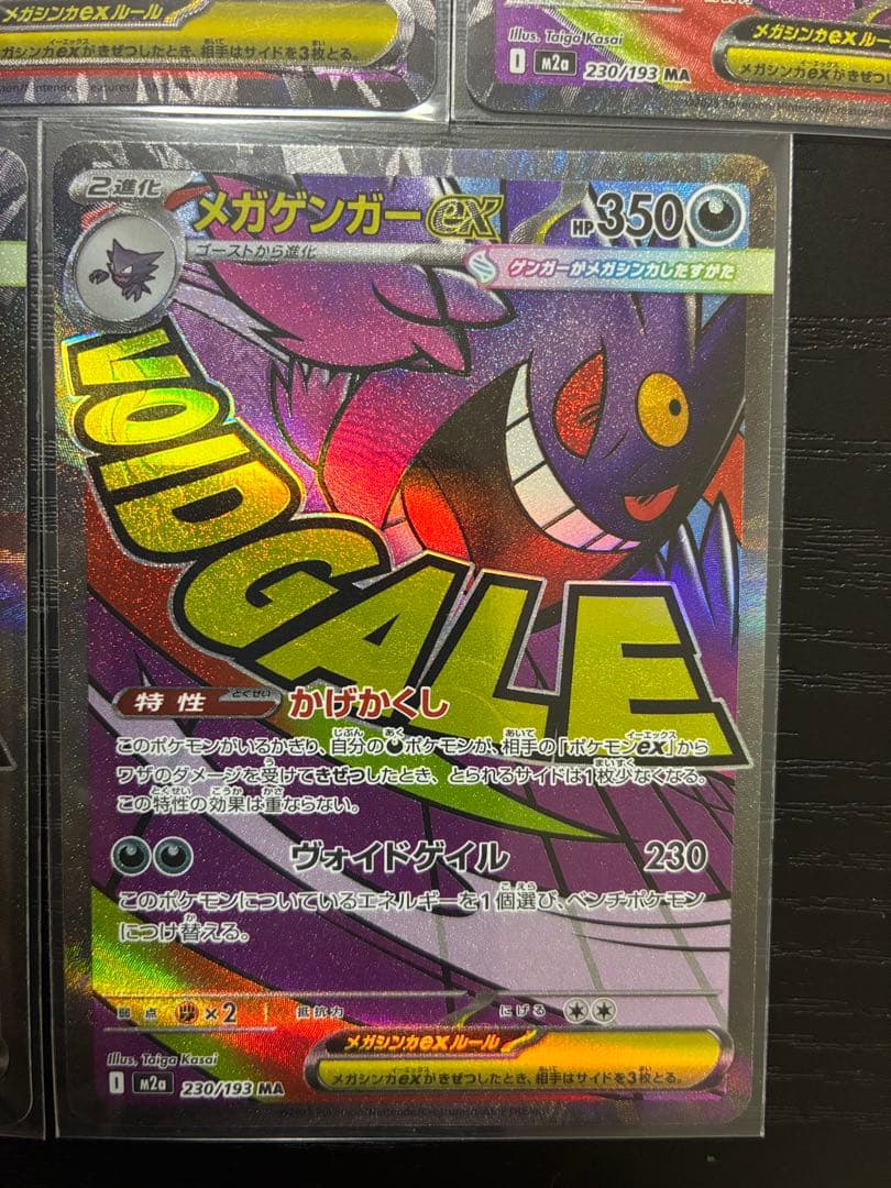 美品　メガゲンガーex MA 5枚