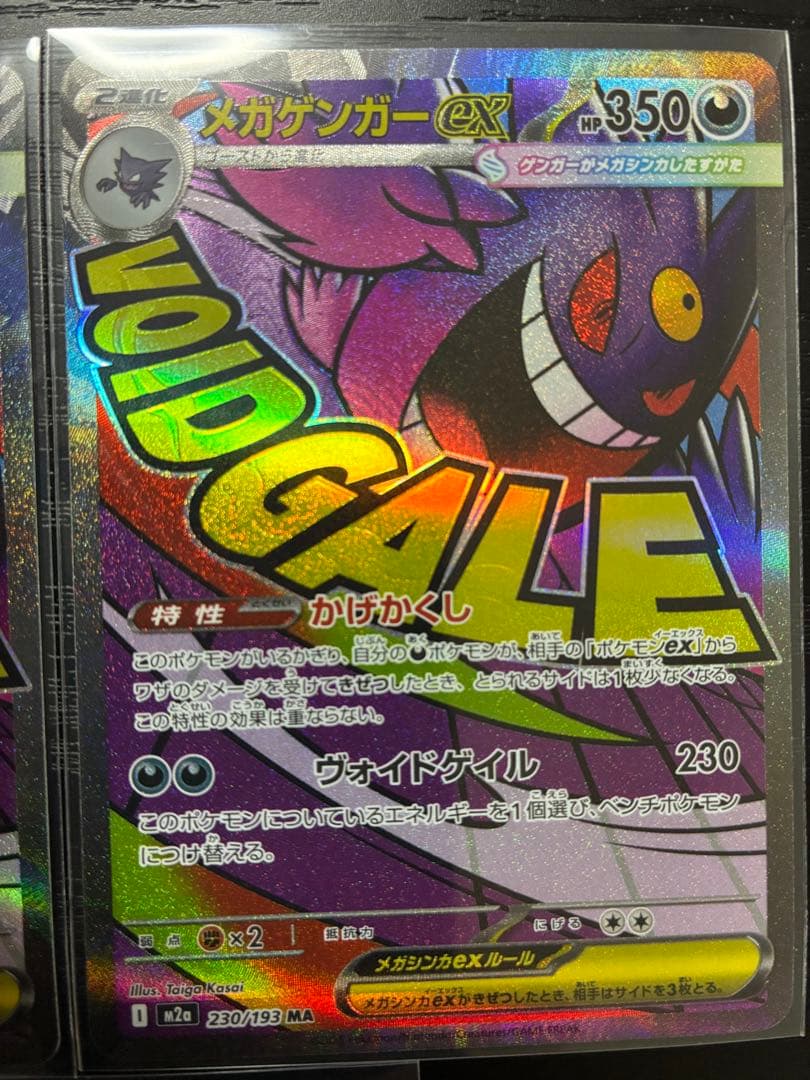 美品　メガゲンガーex MA 5枚