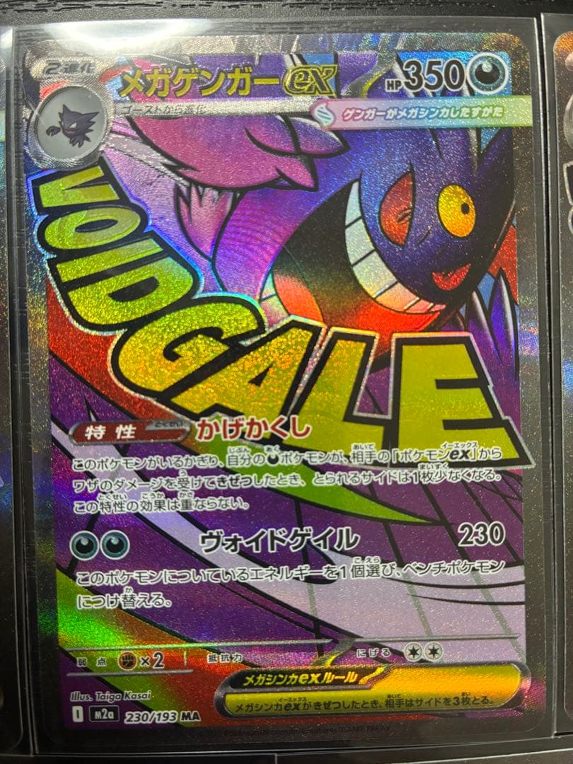 美品　メガゲンガーex MA 5枚