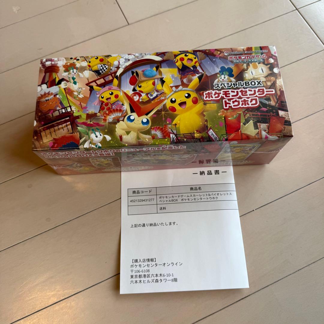 ダイマキシマルBOX ポケモンセンター トウホク