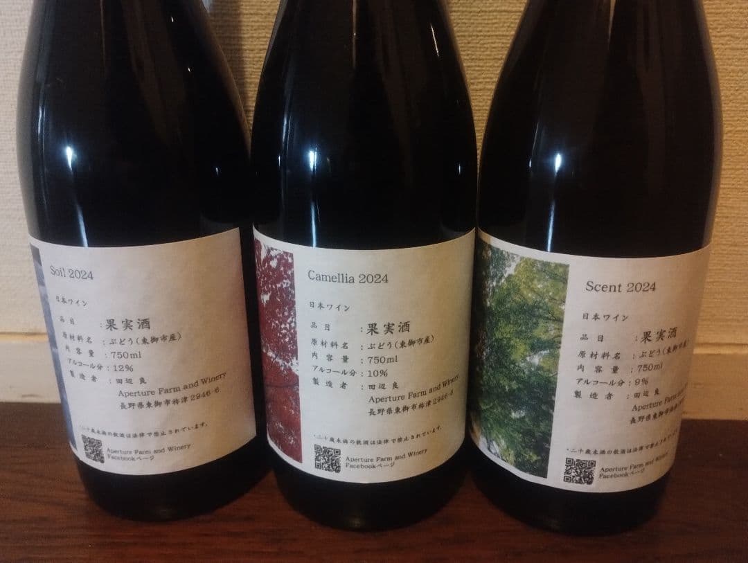 アパチャーファーム＆ワイナリー　ポリクロームシリーズ3本セット