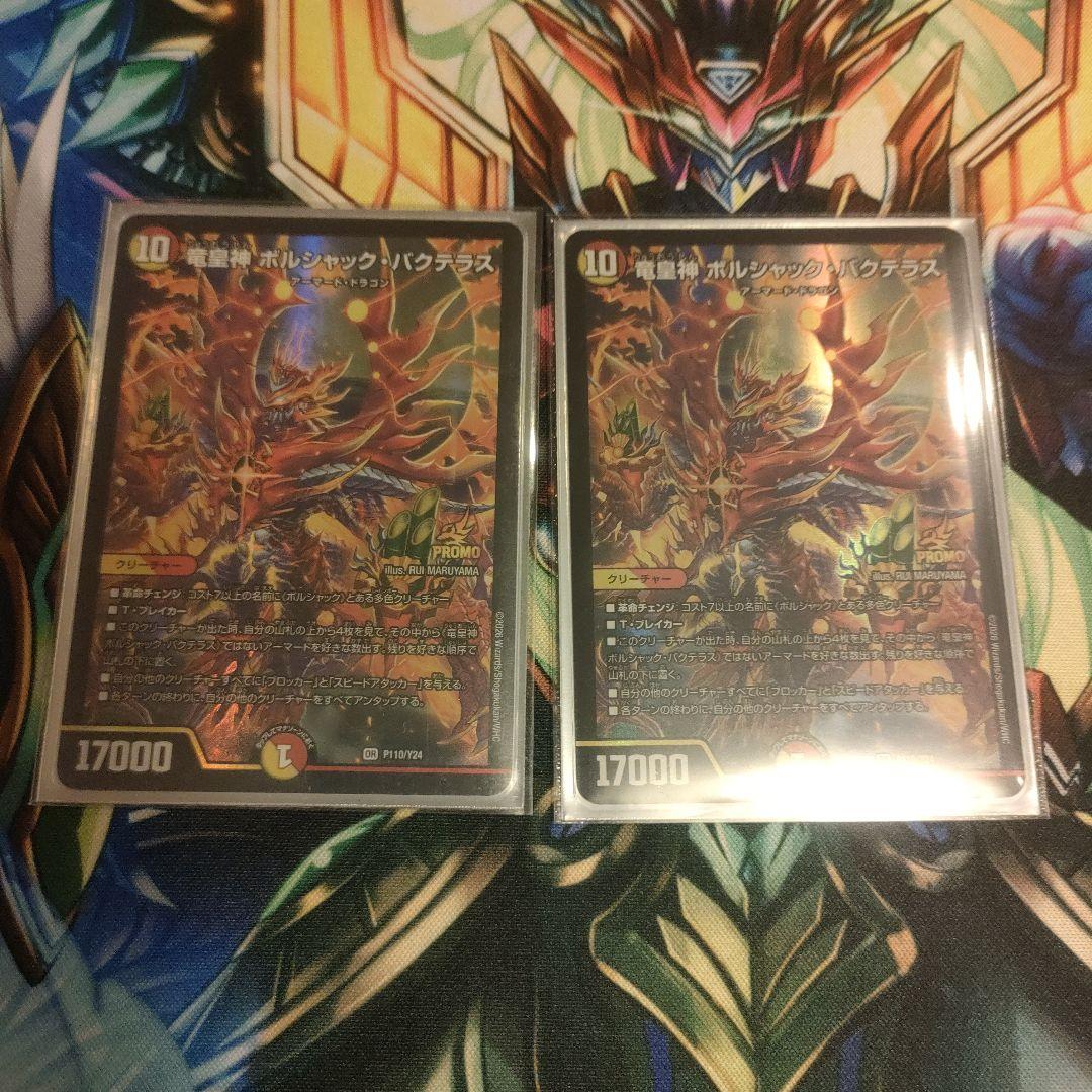 竜皇神ボルシャックバクテラスプロモ