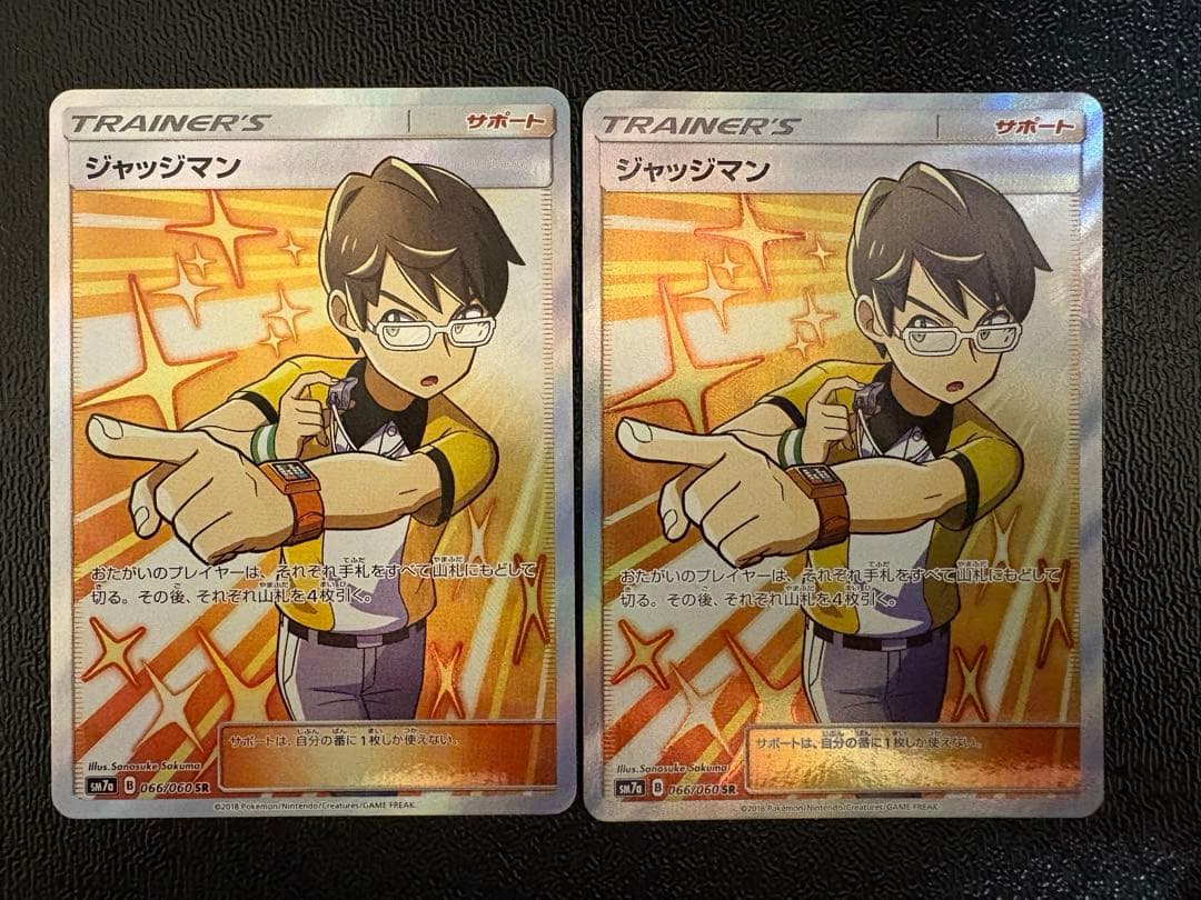 ジャッジマン SR 2枚
