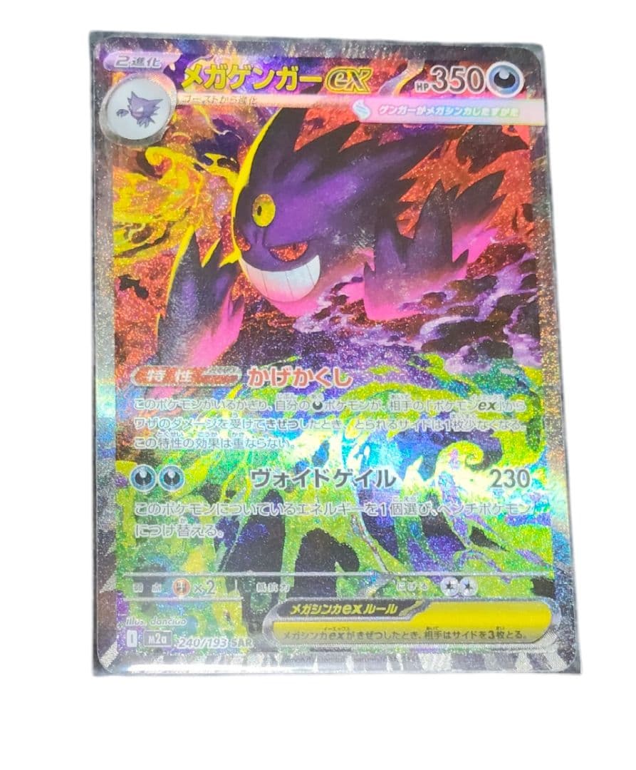 (*)様 美品！ メガゲンガーex SAR