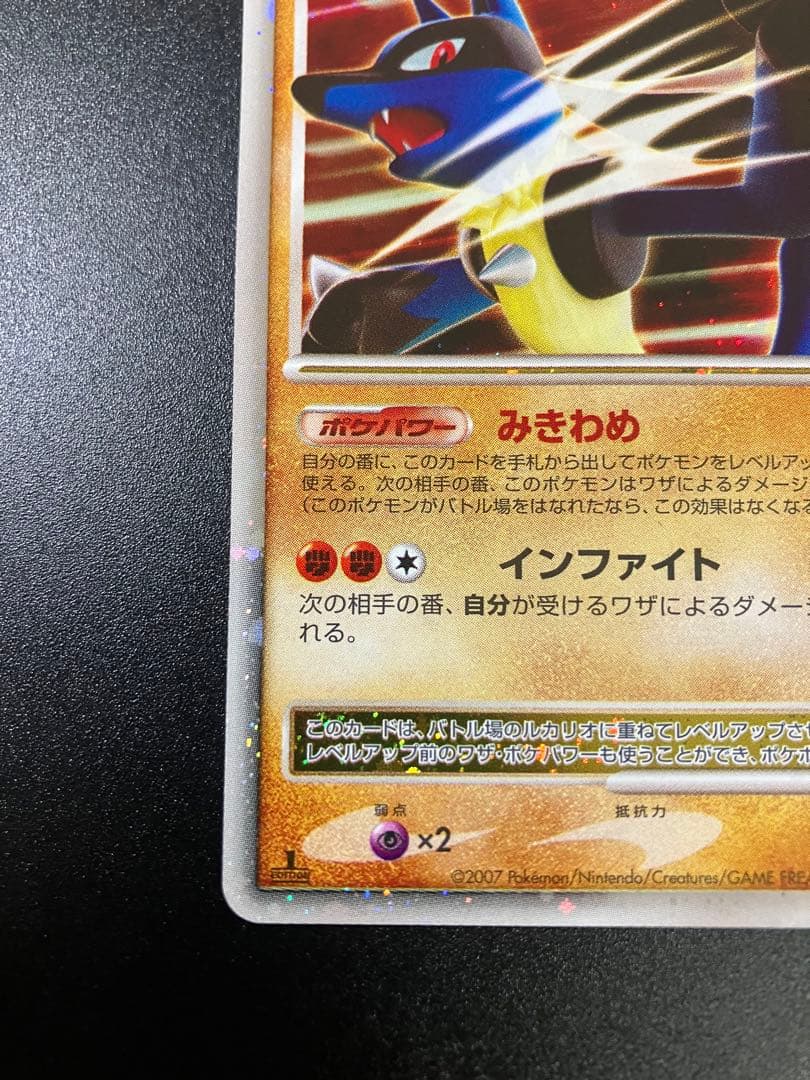 ポケモンカード ルカリオ LV.X DP2 Lucario ②