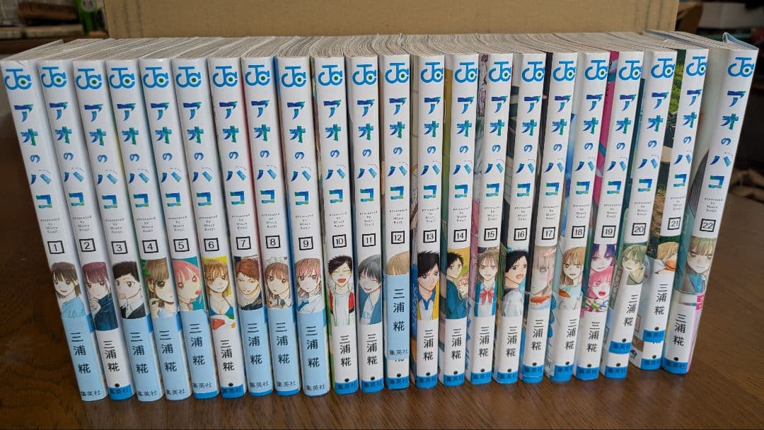 アオのハコ 1〜22巻 全巻セット