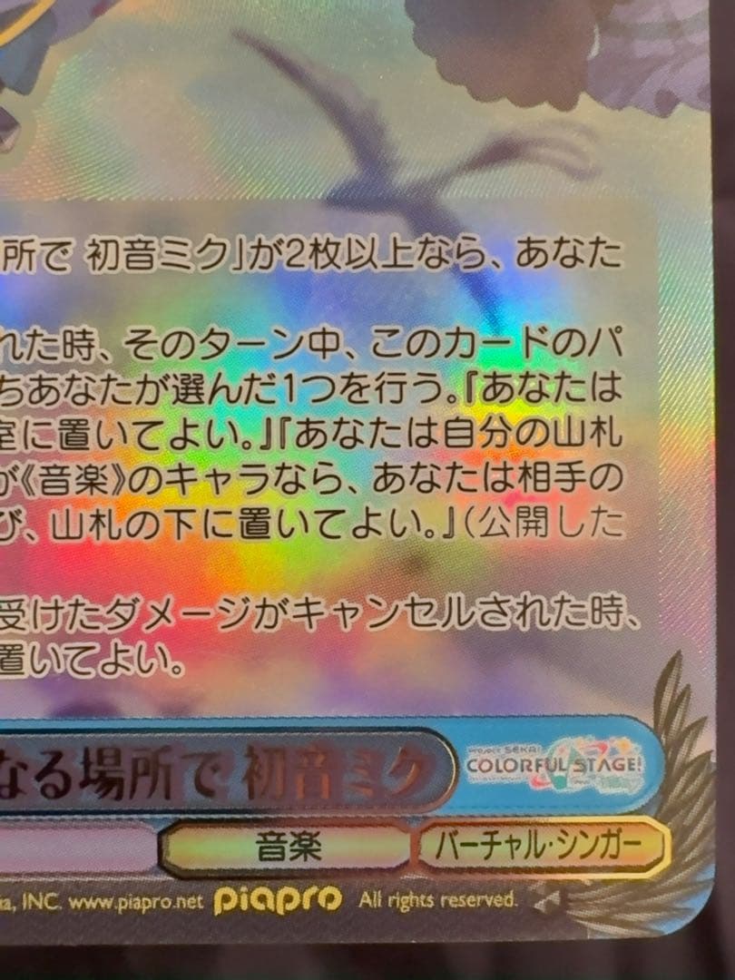 想いが重なる場所で　初音ミク　ssp