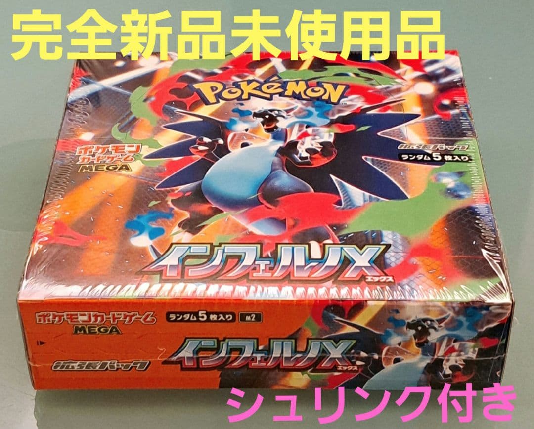完全新品未使用品 ポケモンカードゲーム インフェルノX 1BOX シュリンク付き