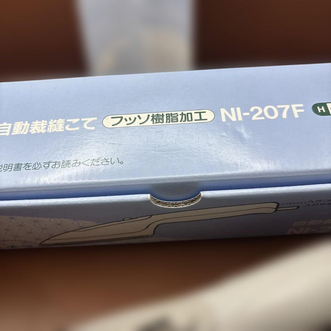 自動裁縫こて　National NI-207F-H