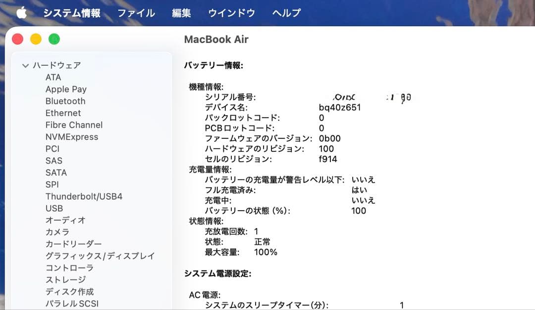 S*n様 MacBook Air 2024 M3 256GB オフィス認証済