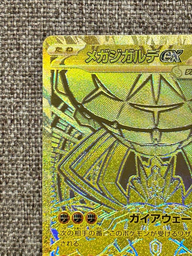 メガシンガルデex MUR ポケモンカード