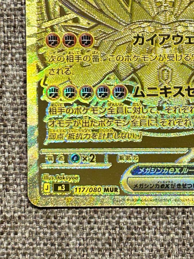 メガシンガルデex MUR ポケモンカード