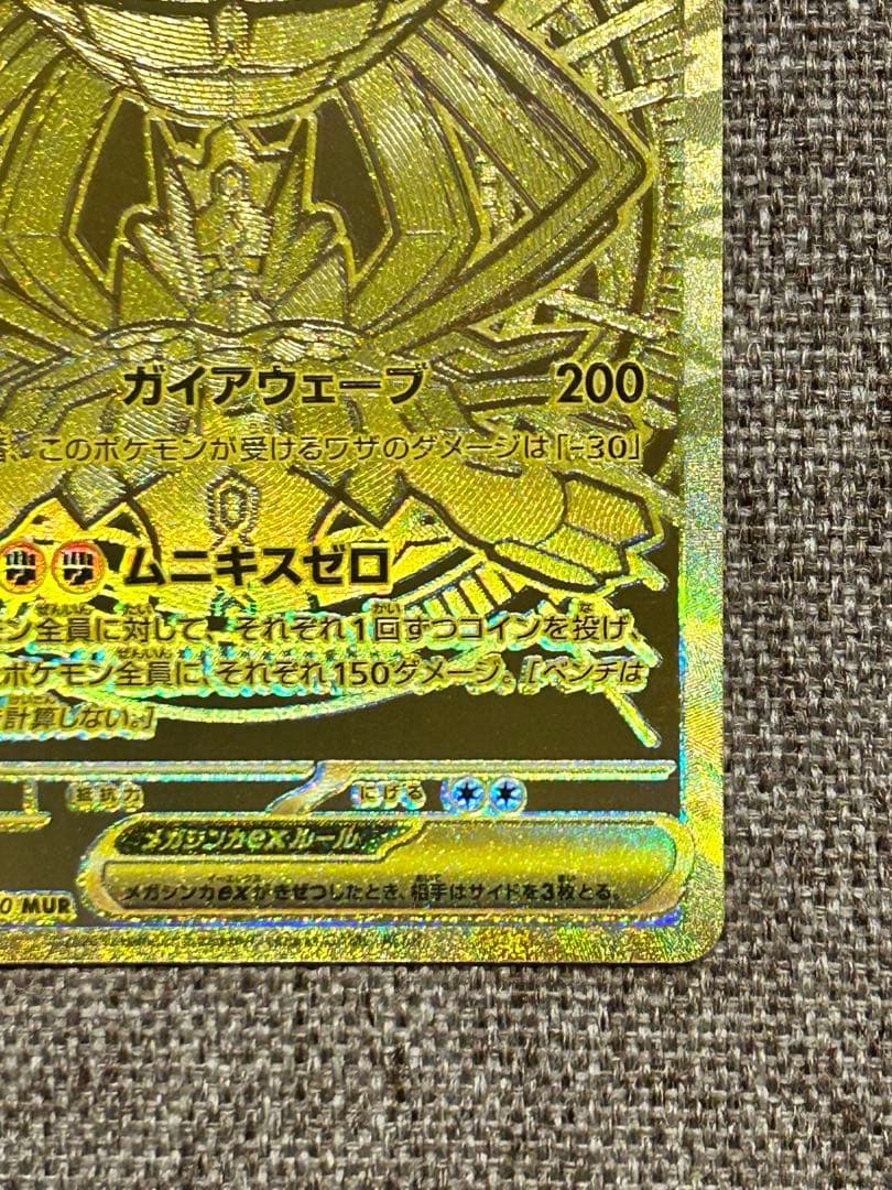 メガシンガルデex MUR ポケモンカード