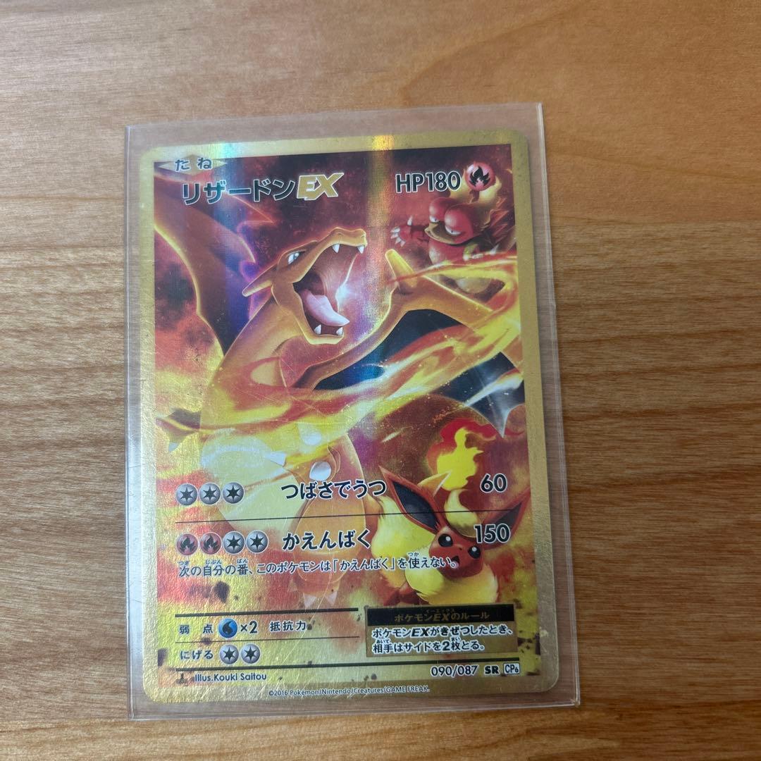 リザードンEX ポケモンカード SR 他3枚セット