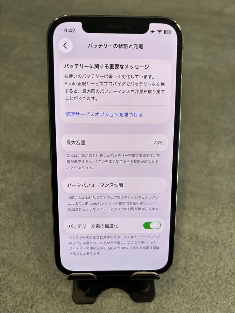 iPhone 12 Pro グラファイト 256GB 【充電ケーブル付】