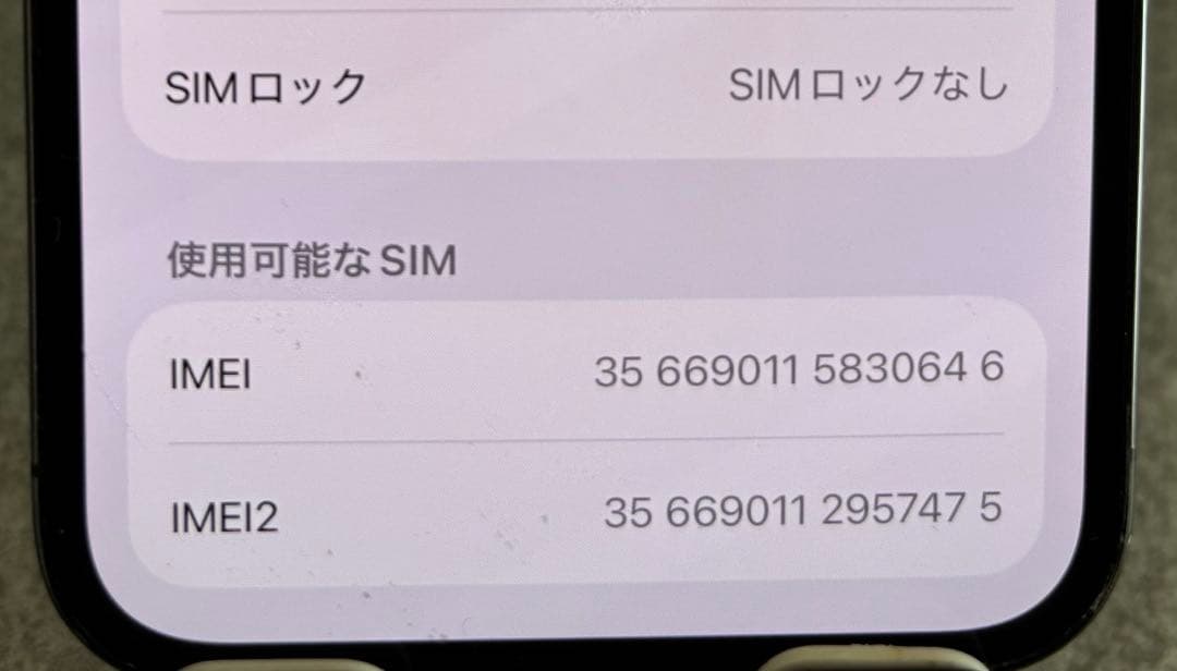 iPhone 12 Pro グラファイト 256GB 【充電ケーブル付】