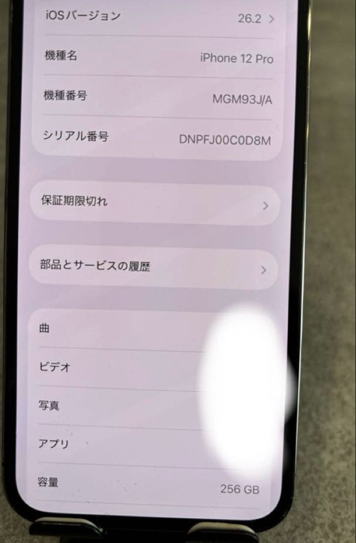 iPhone 12 Pro グラファイト 256GB 【充電ケーブル付】