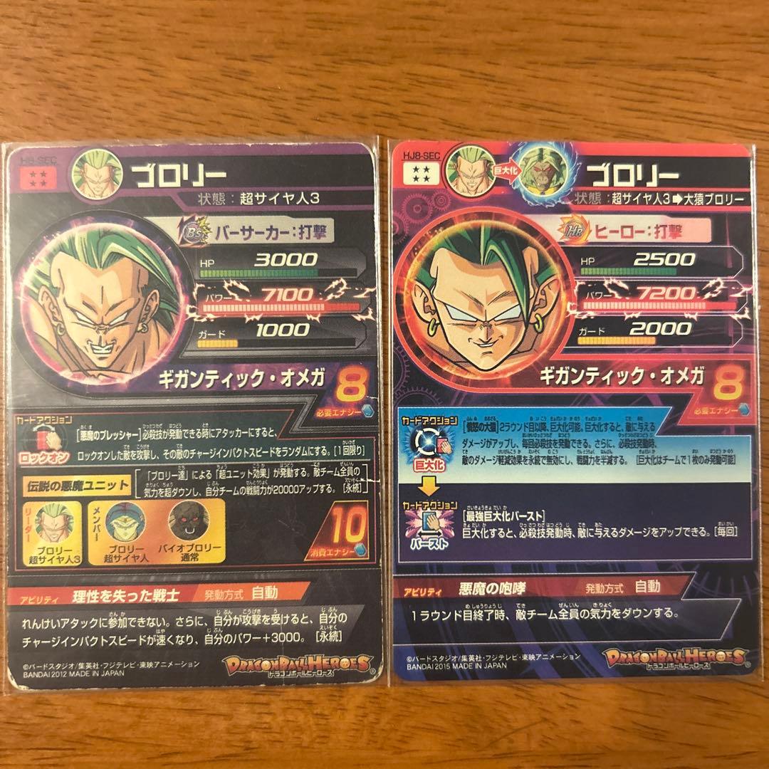 ドラゴンボールヒーローズ 旧弾