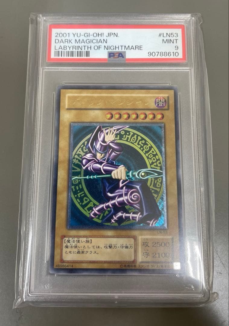 サ*リ様 ブラックマジシャン レリーフ アルティメットレア psa9 LN-53