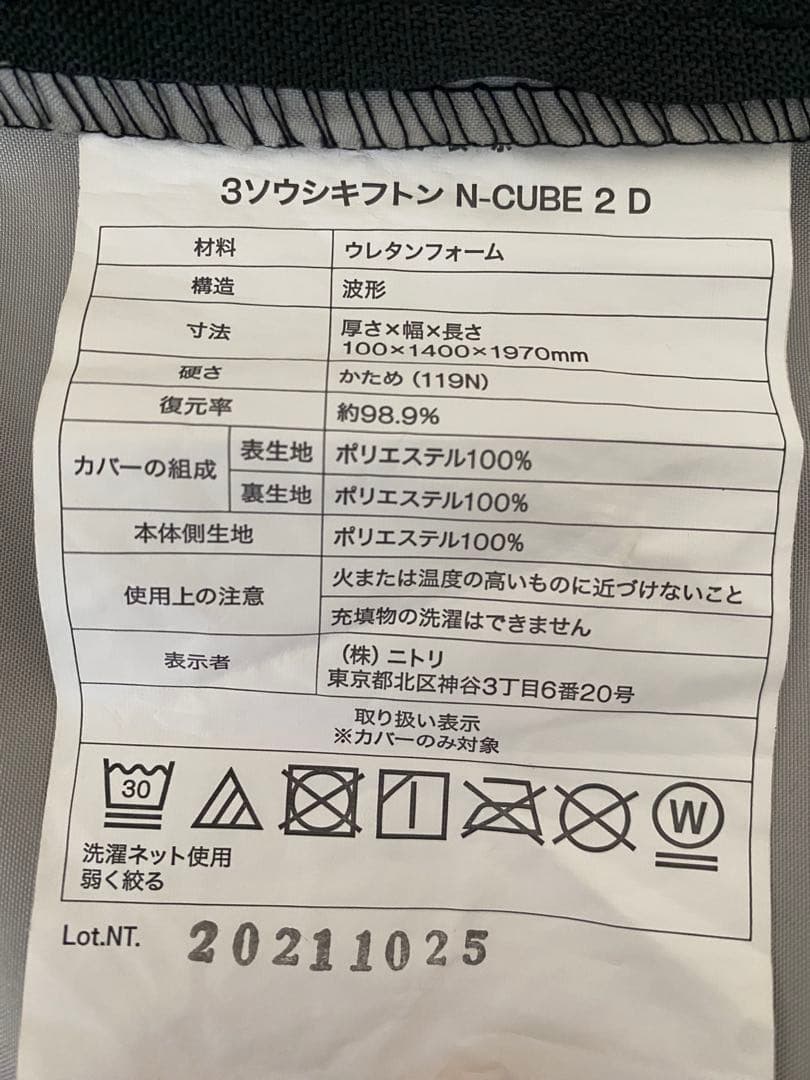 ニトリ　3層構造敷ふとん　ダブル　N-CUBE