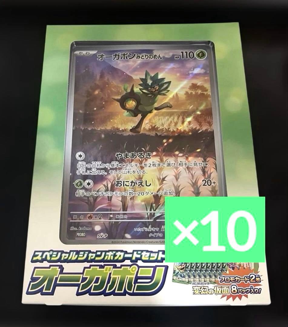 【未開封】スペシャルジャンボカードセット　オーガポン　ポケモンカード　まとめ売り