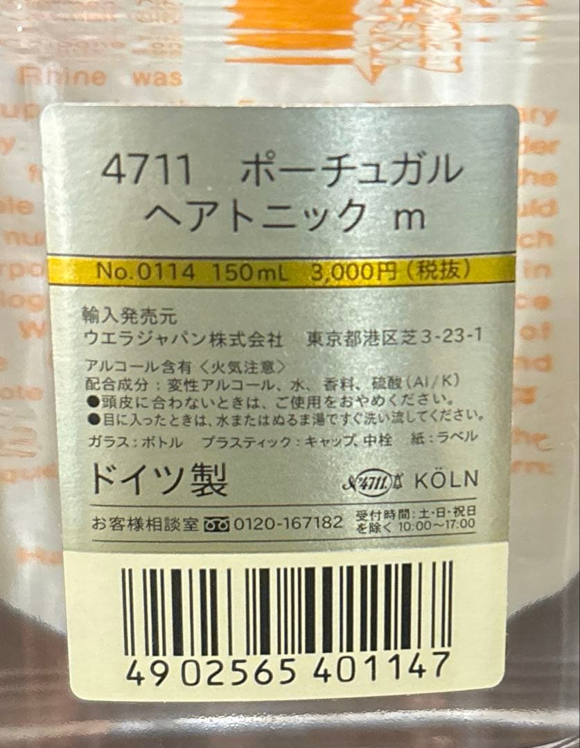 ビンテージ品：4711 ポーチュガル ヘアトニック 150ml 3本セット