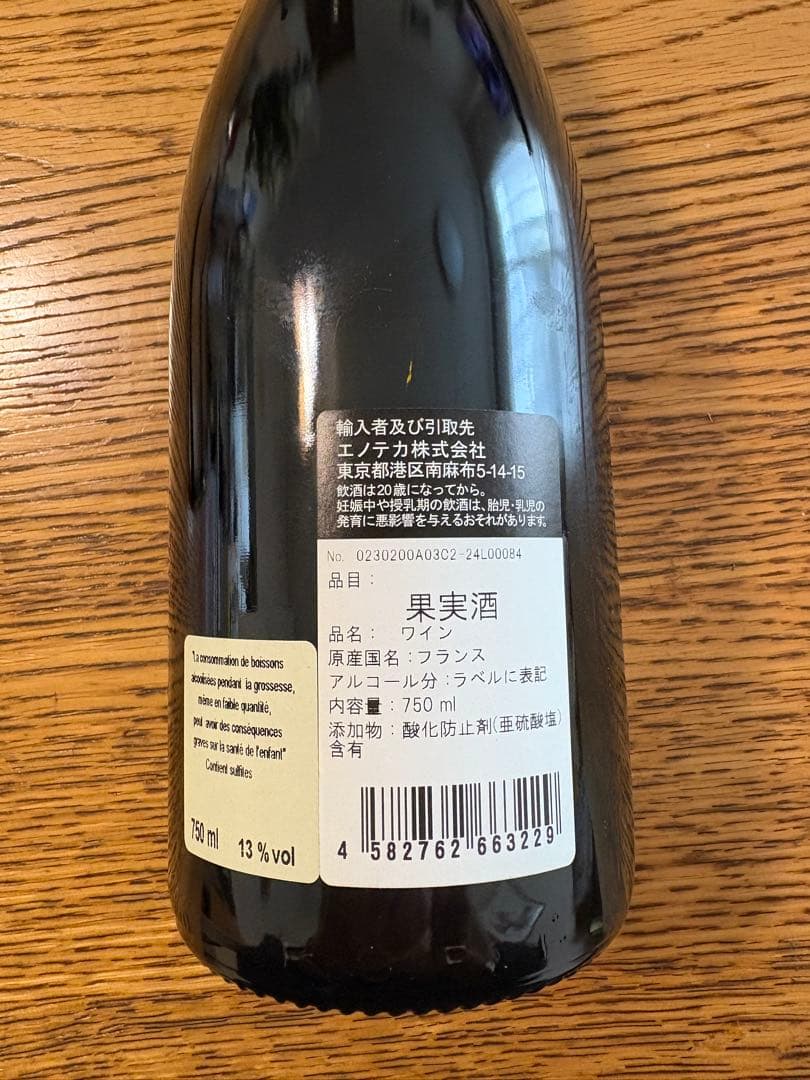 シャンボール・ミュジニープルミエ・クリュレ・サンティエ　2022