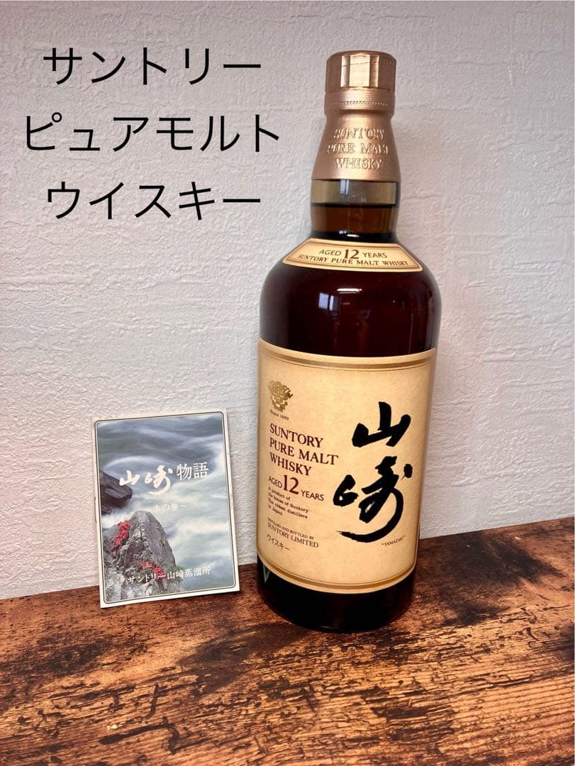 【新品未開栓】サントリー ピュアモルトウイスキー　山崎12年 箱無し