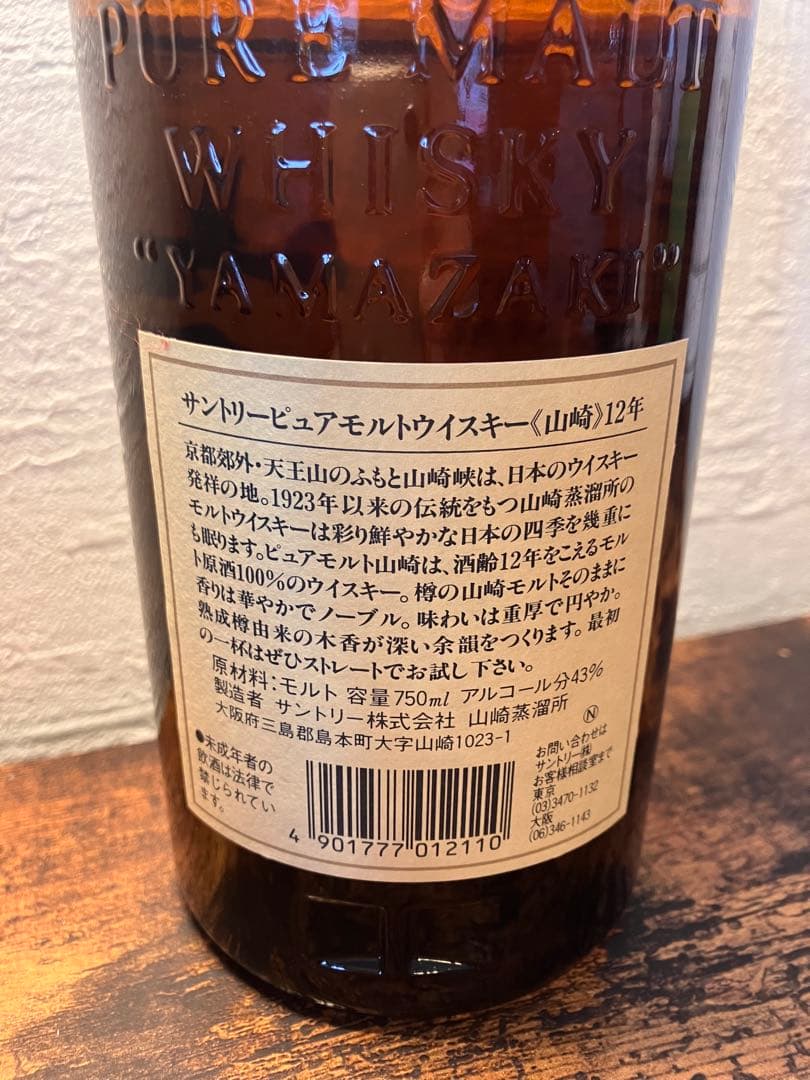 【新品未開栓】サントリー ピュアモルトウイスキー　山崎12年 箱無し