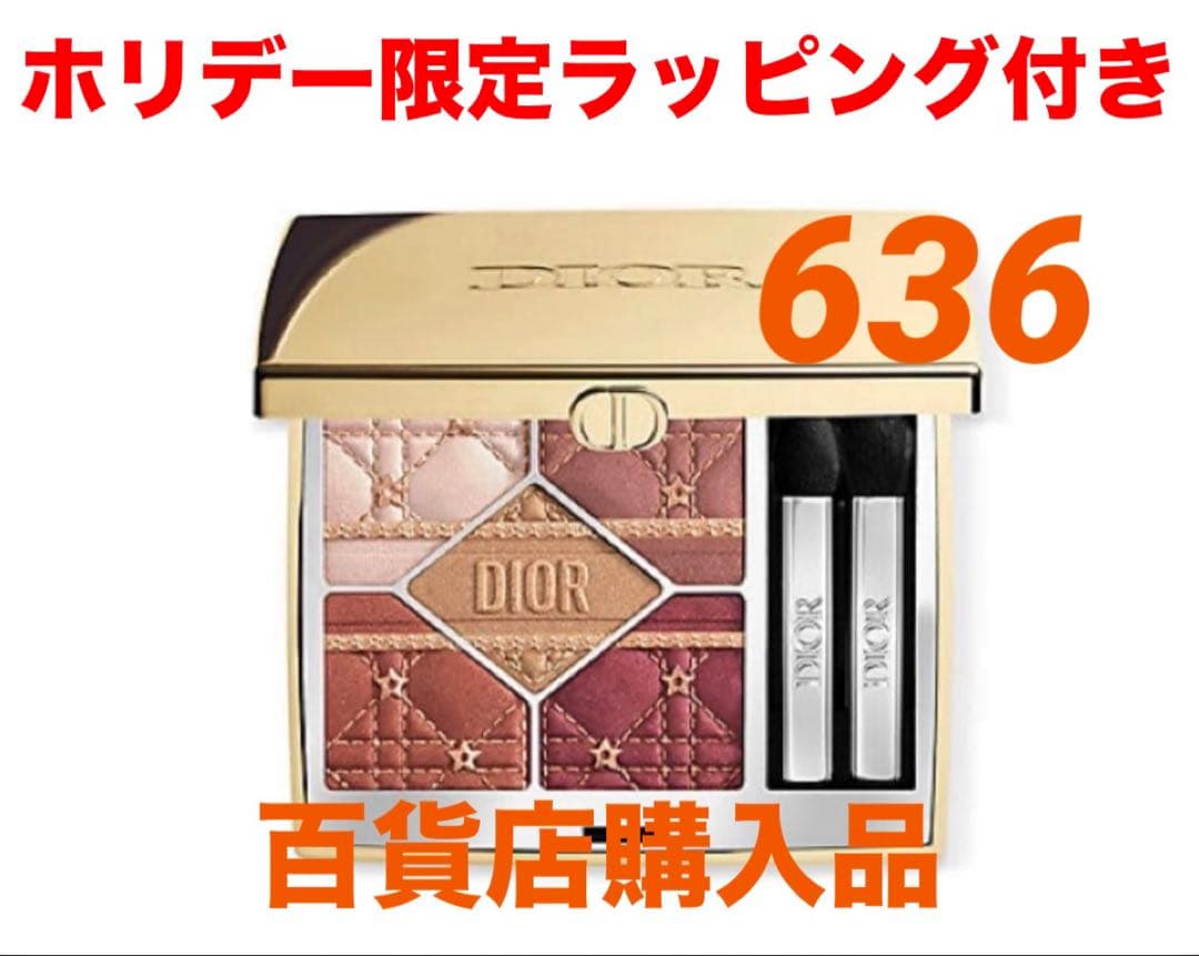 新品未使用！ディオール　2025ホリデー限定アイシャドウパレット636