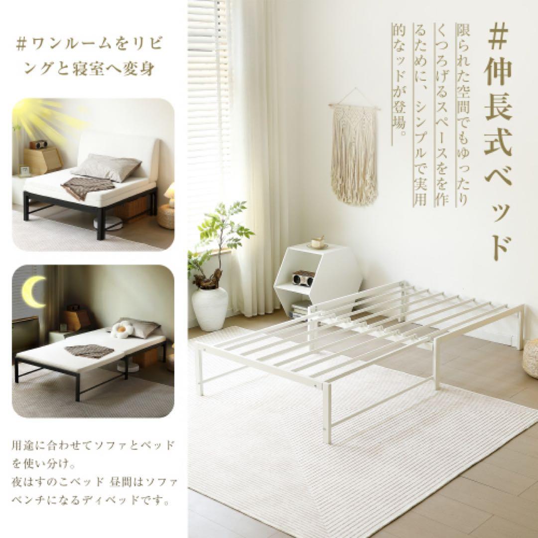 ブラック ホワイト伸長式ベッド