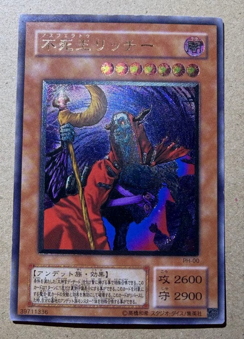 不死王リッチー 2期レリーフ 遊戯王