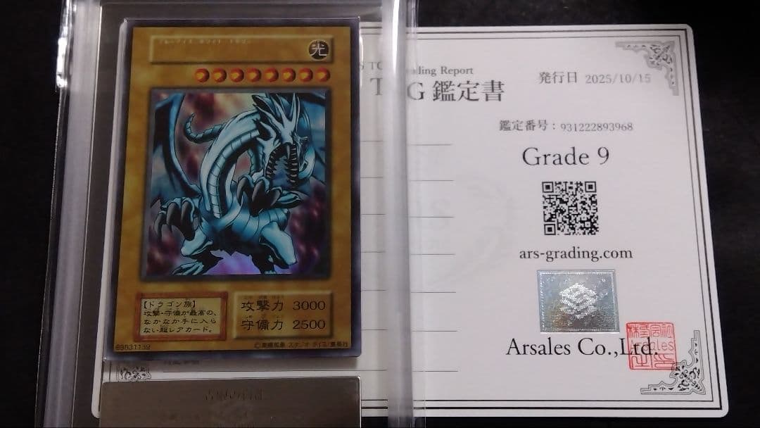 t*a様 【ARS9「青眼の白龍」初期 EXウルトラ BLUE-EYES スタジ