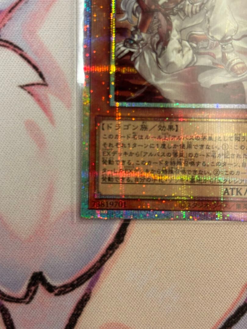 白き竜の落胤　プリシク　プリズマティックシークレット　プリズマ