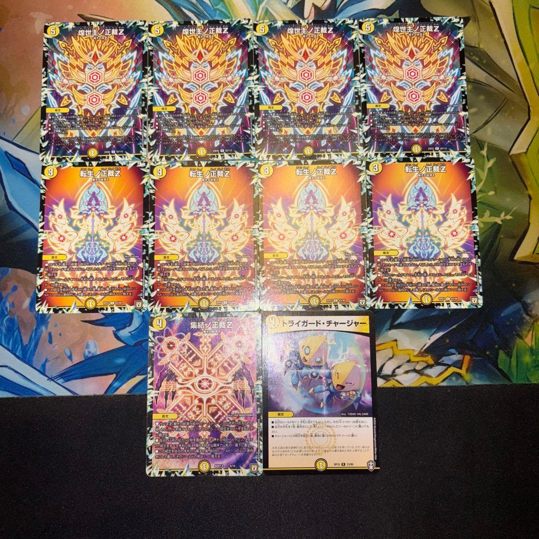 白零裁きZ デッキ