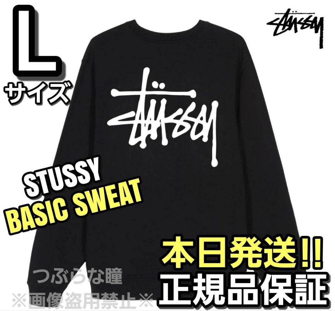 ステューシー☆STUSSY BASIC SWEAT Lサイズ ブラック
