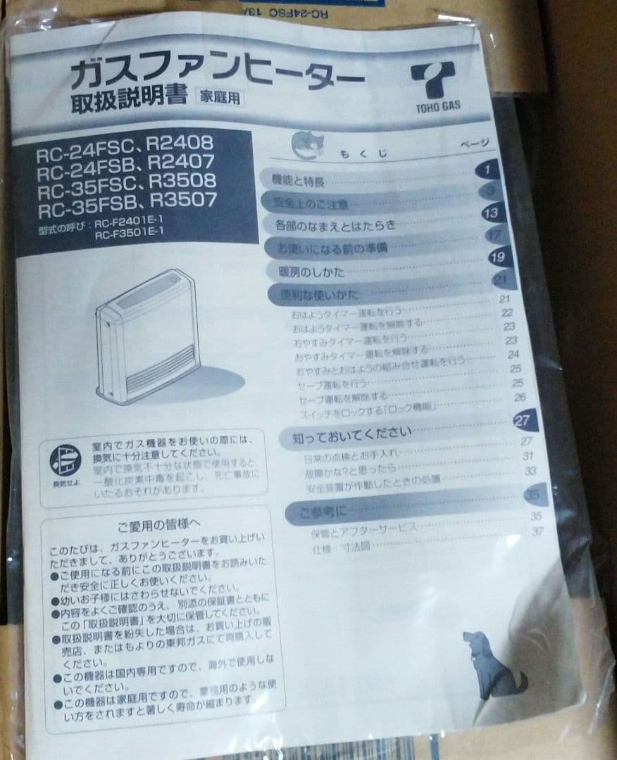 ガスファンヒーター RC-24FSC ホワイト