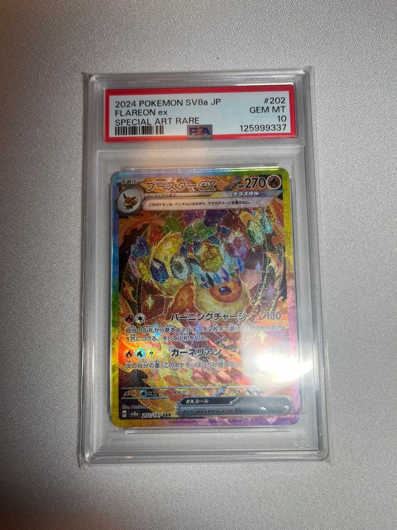 ポケモンカード テラスタルフェスex ブースター ex SAR