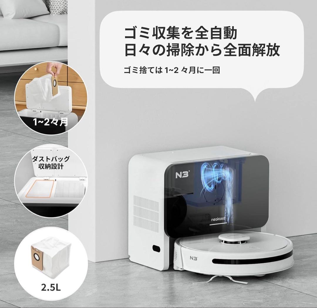 Neakasa N3 ロボット掃除機