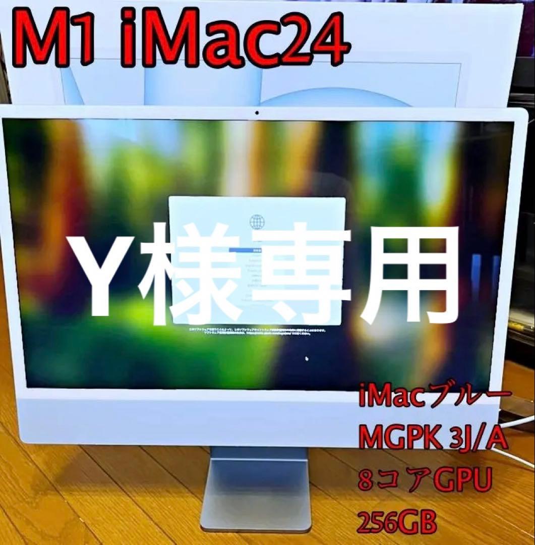 【美品】M1 iMac24メモリ8GB SSD256GB MGPK3J/Aブルー